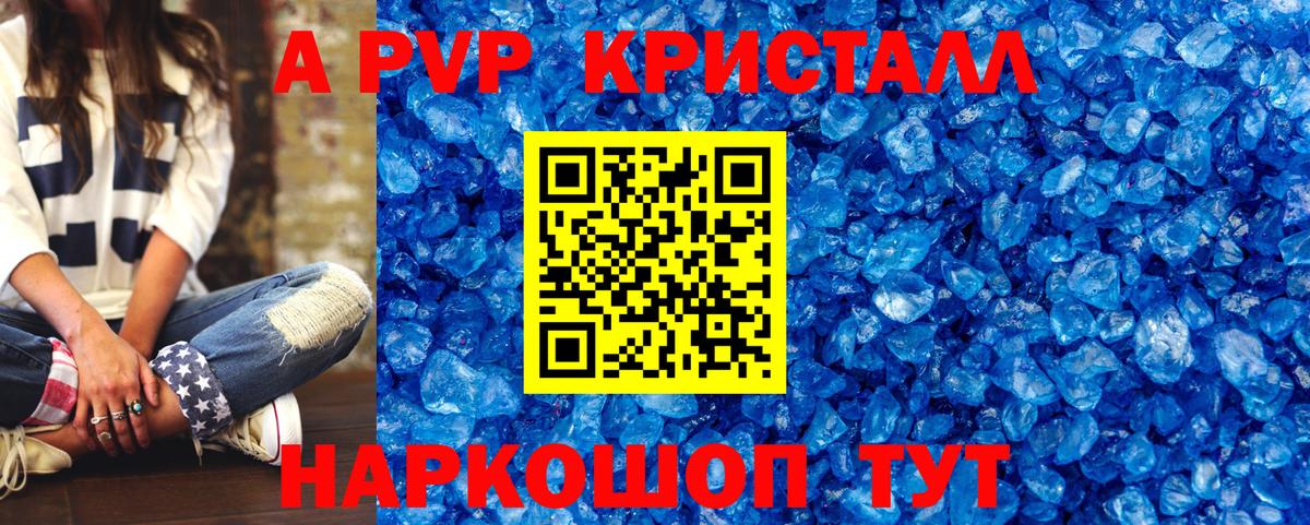 Сыктывкар  Альфа ПВП VHQ  Alfa_PVP кристаллы  Вход с VPN 