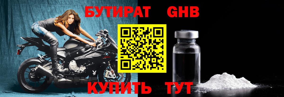 Сыктывкар  Бутират оксибутират  Вход с VPN 