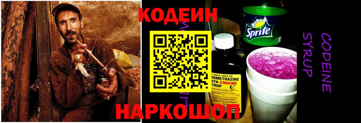Сыктывкар  Кодеин напиток Lean (лин)  Вход с VPN  Кодеин Purple Drank 