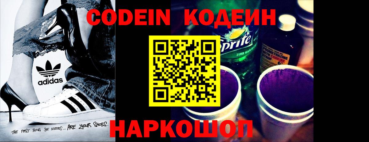 Кодеин напиток Lean (лин) Сыктывкар