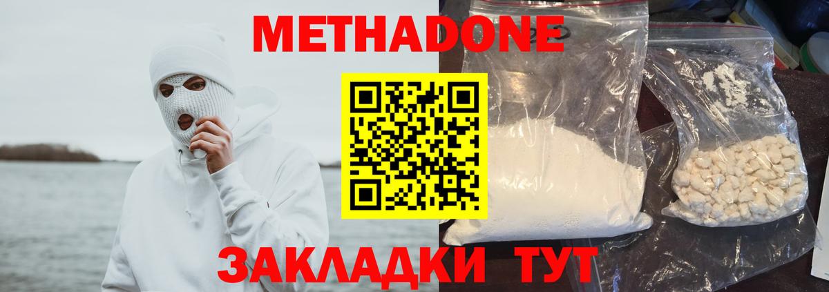 Метадон methadone  Метадон methadone  Сыктывкар  Вход с VPN 